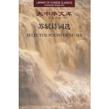 Library of Chinese Classics: Selected Poems of Su Shi